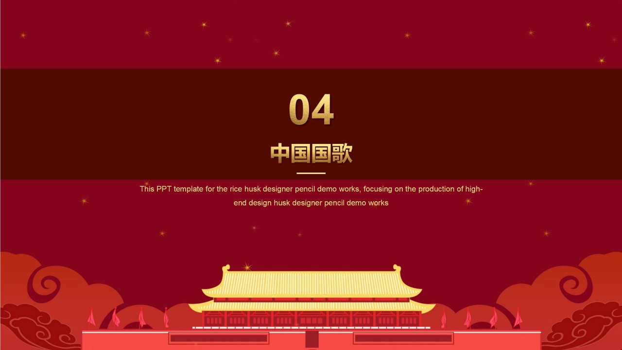 华表红绸喜迎国庆PPT模板