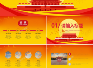 喜迎国庆ppt模板下载推荐