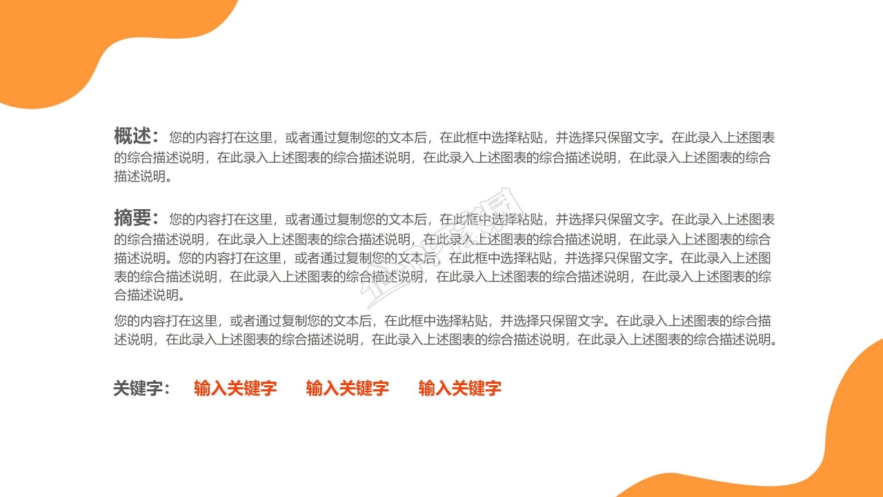 橙色商务风商业计划书ppt模板