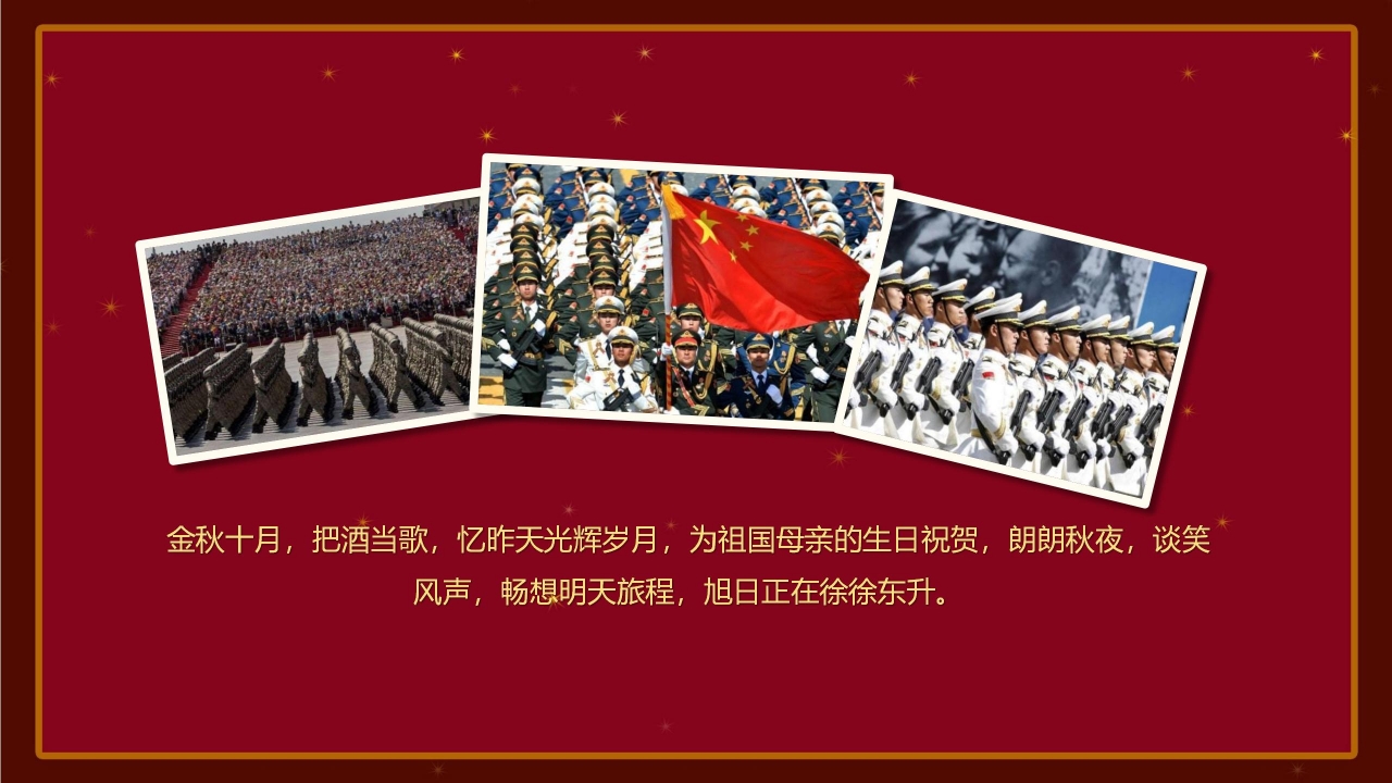 华表红绸喜迎国庆PPT模板