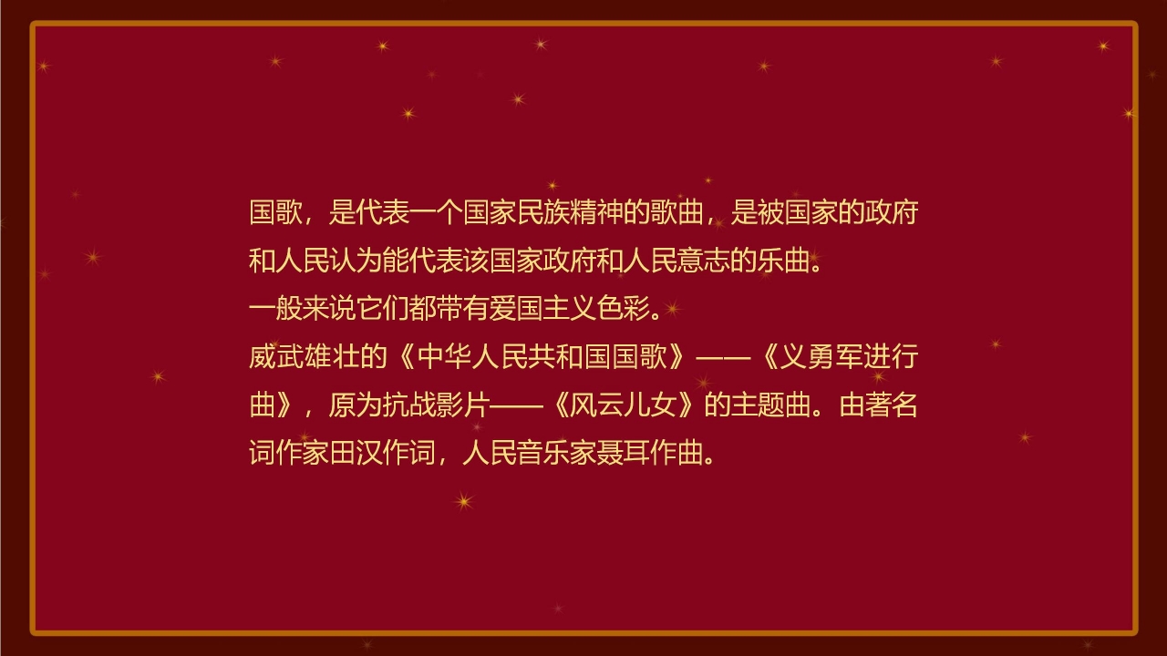 华表红绸喜迎国庆PPT模板