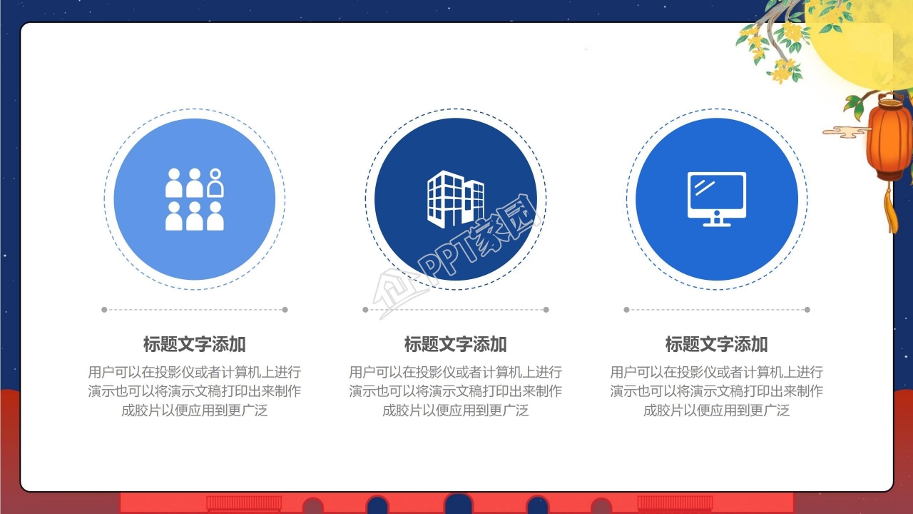 中秋撞上国庆节活动ppt模板