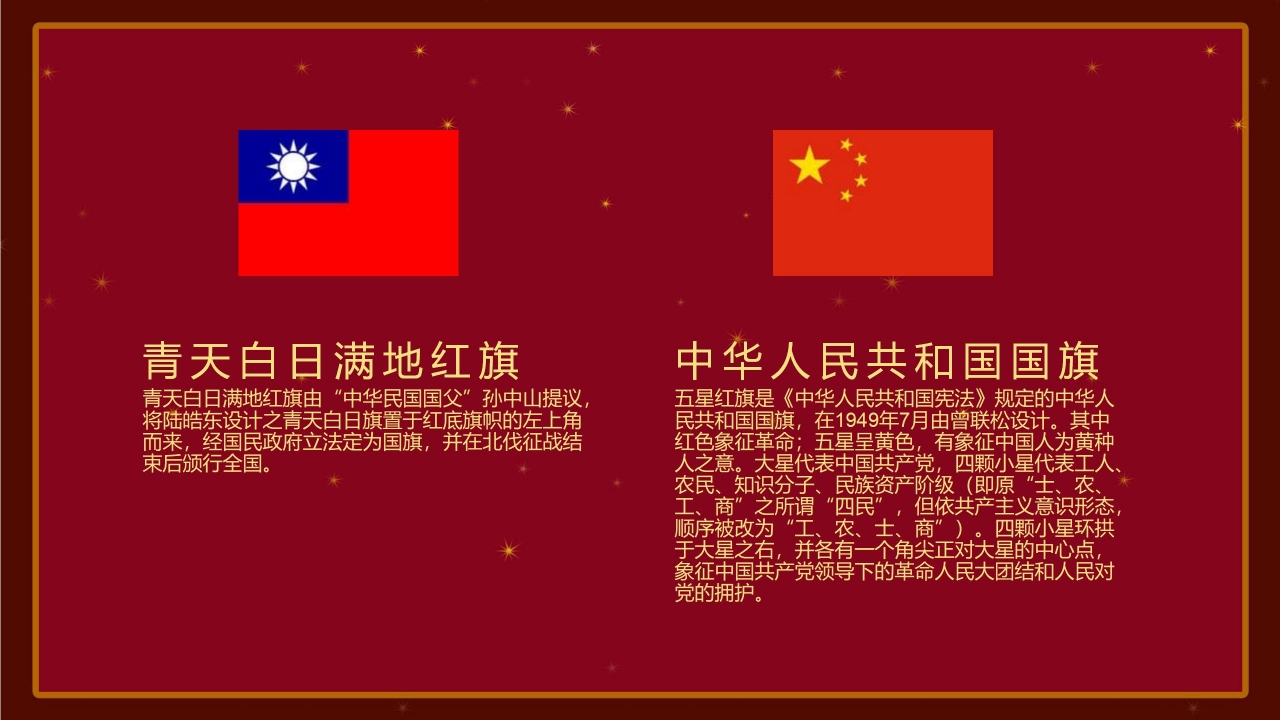 华表红绸喜迎国庆PPT模板