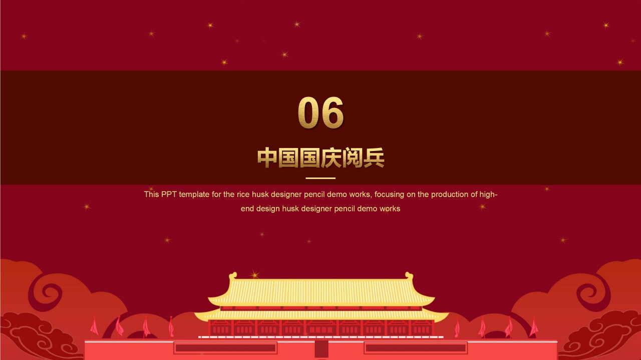 华表红绸喜迎国庆PPT模板