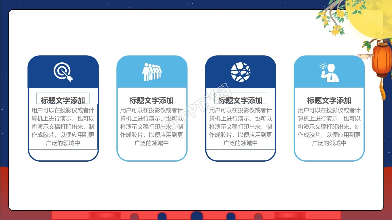 中秋撞上国庆节活动ppt模板