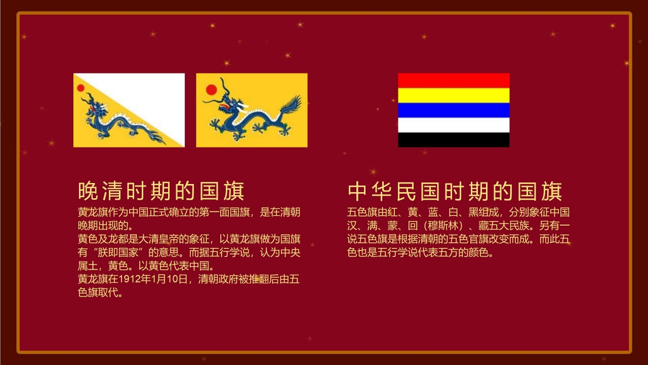 华表红绸喜迎国庆PPT模板