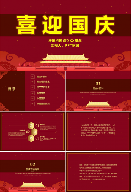 创意漫画国庆节PPT模板