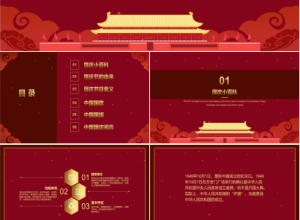 红色喜庆欢度国庆ppt模板下载推荐