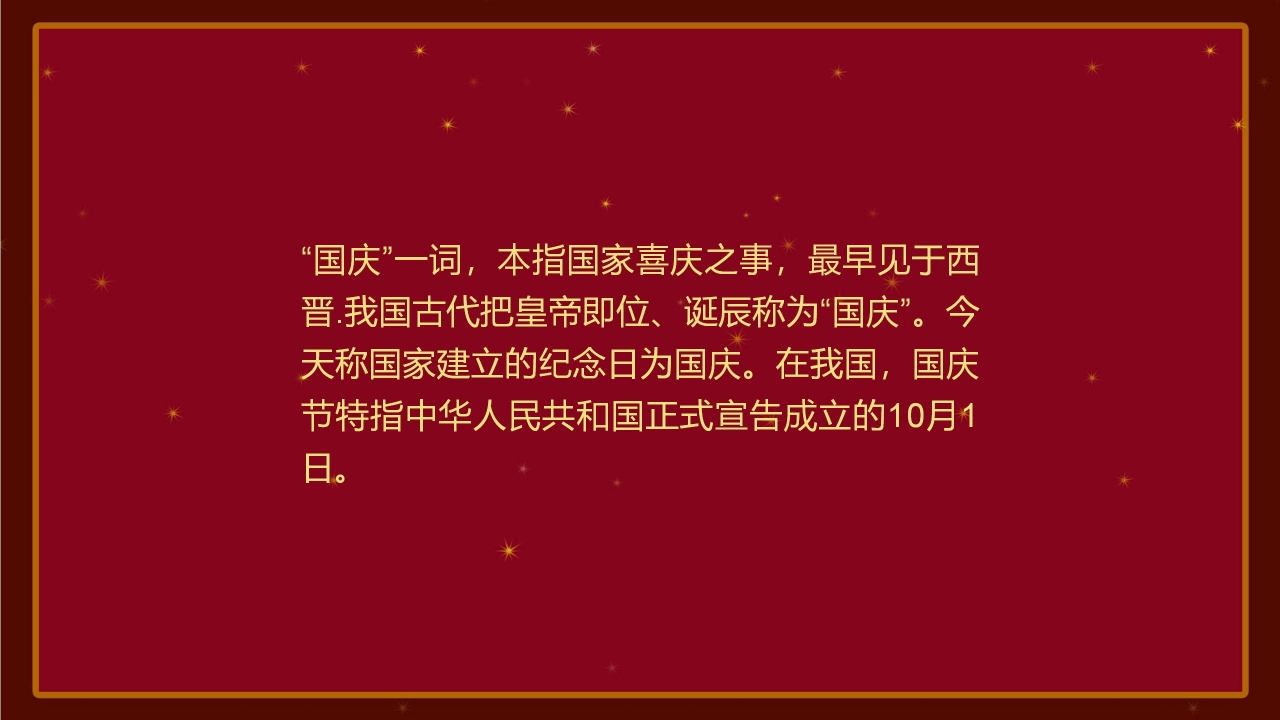 华表红绸喜迎国庆PPT模板