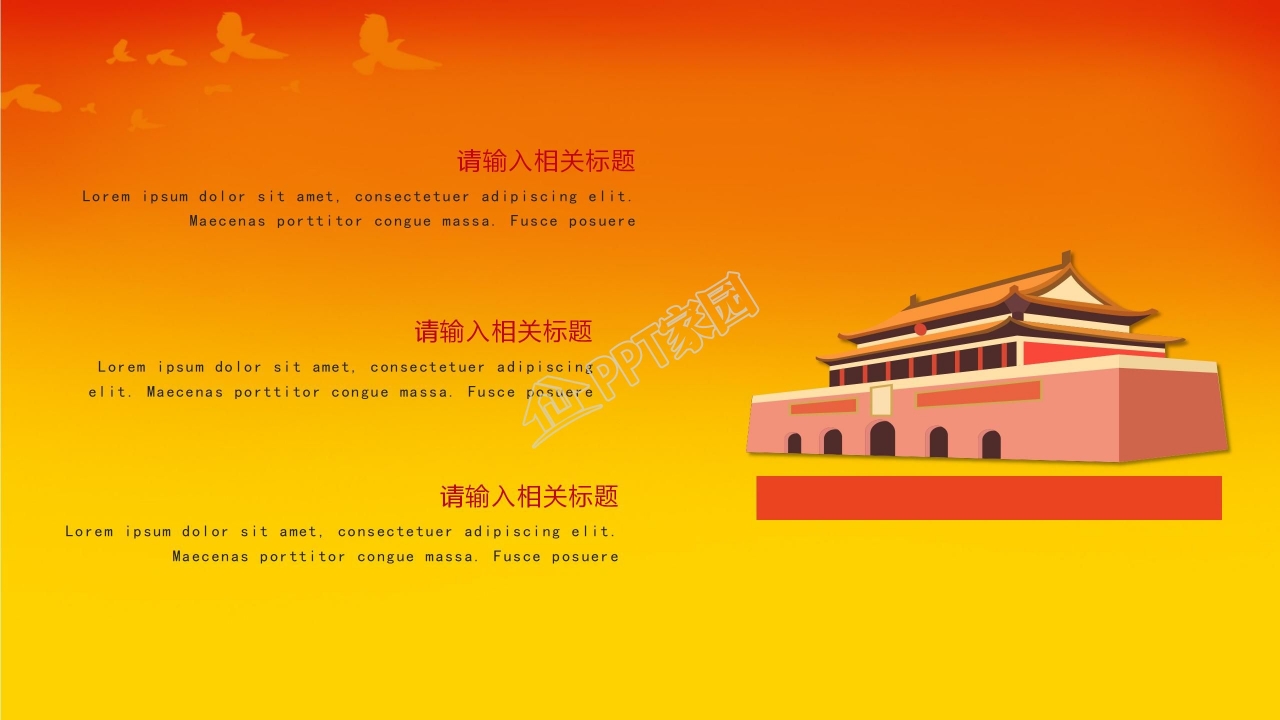 喜迎国庆ppt模板