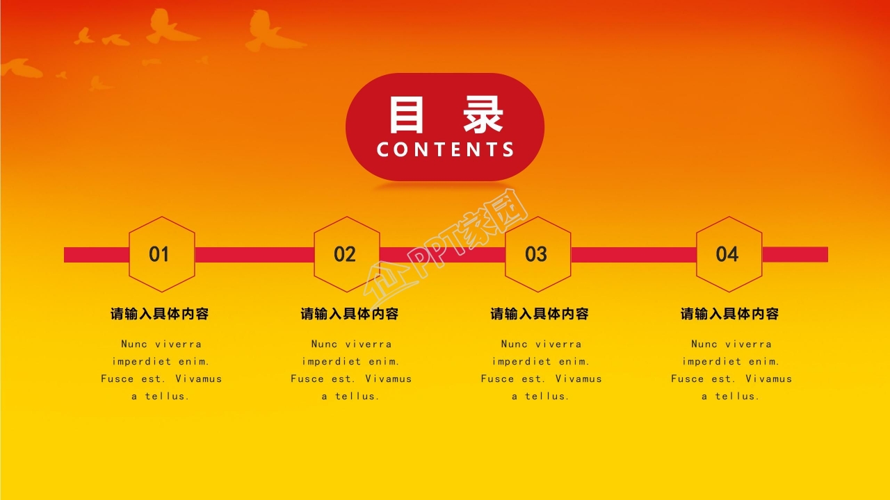 喜迎国庆ppt模板