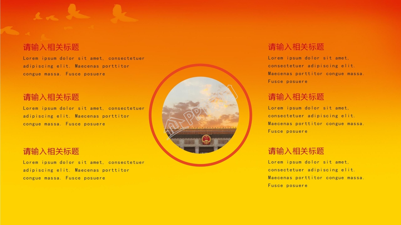 喜迎国庆ppt模板