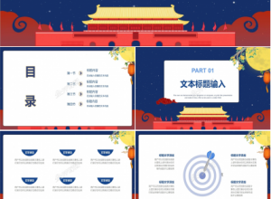 中秋撞上国庆节活动ppt模板下载推荐