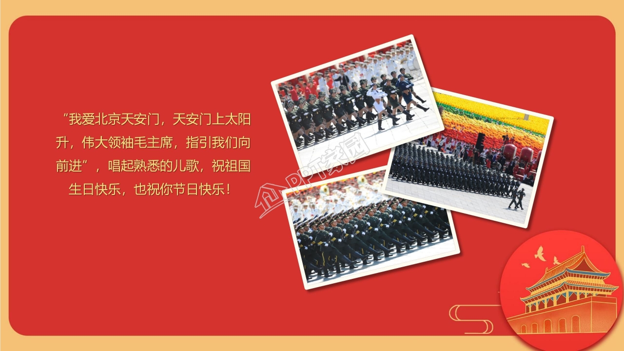 欢庆祖国生日十月一国庆节ppt模板