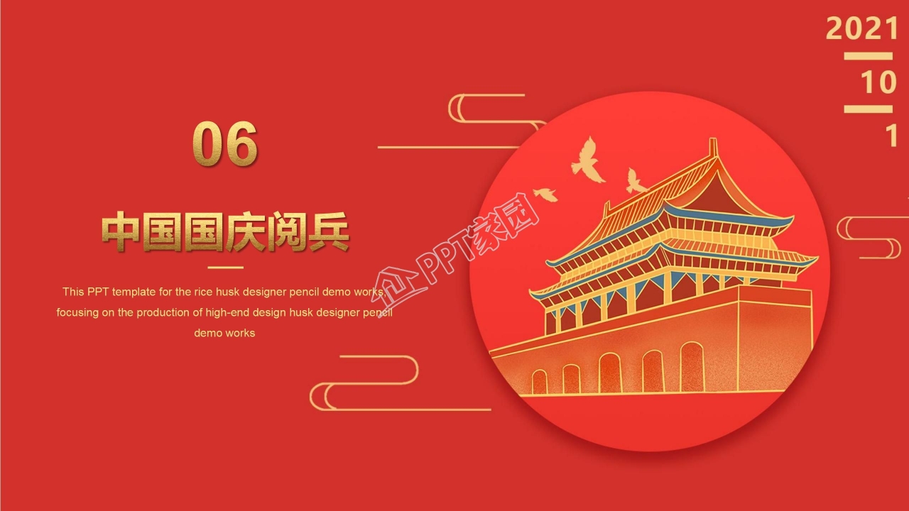 欢庆祖国生日十月一国庆节ppt模板