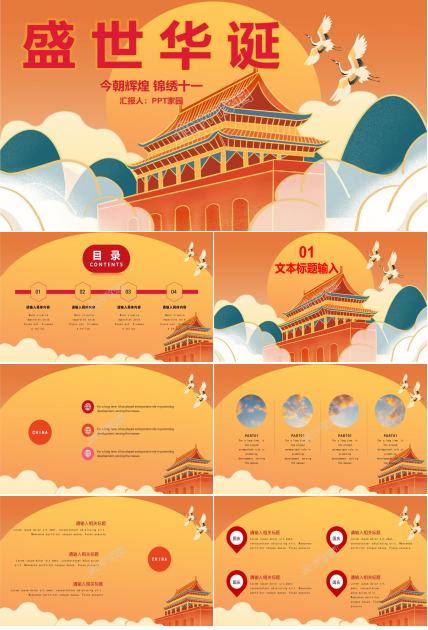 建国68周年国庆节ppt模板