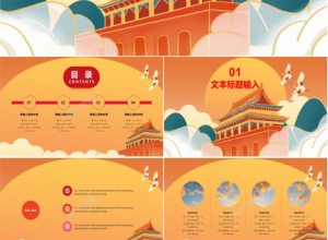 华表红绸带大气国庆节PPT模板下载推荐