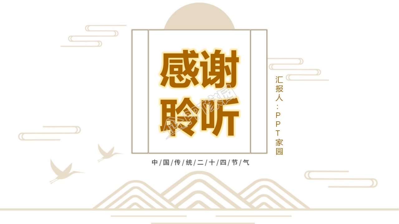 中国传统二十四节气习俗介绍ppt模板