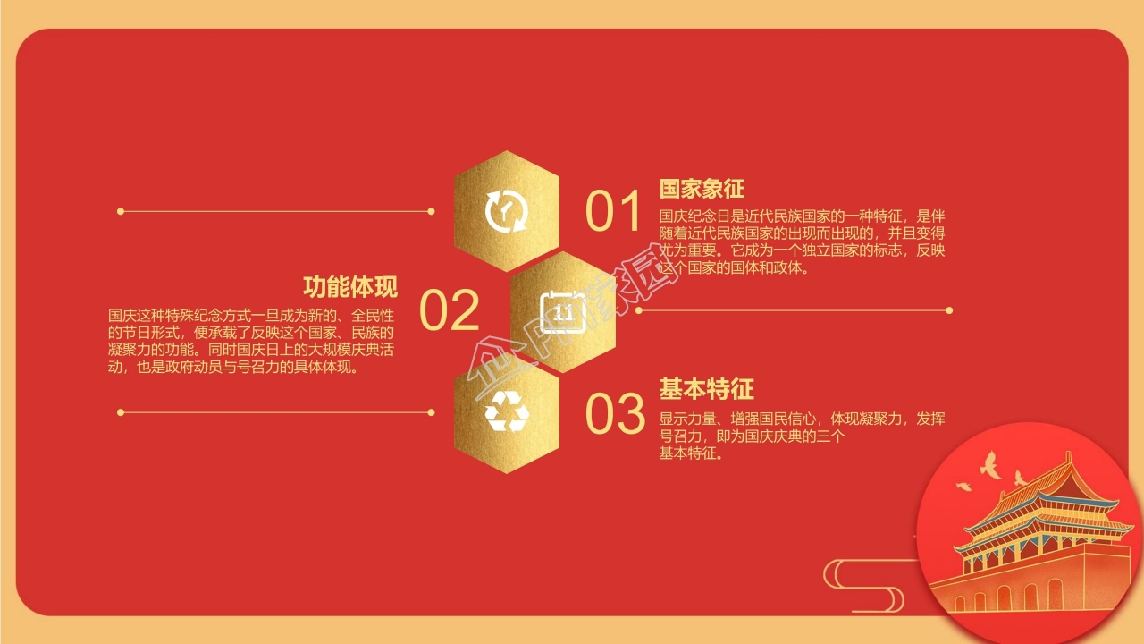 欢庆祖国生日十月一国庆节ppt模板