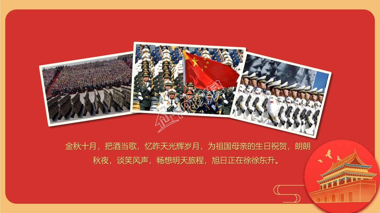 欢庆祖国生日十月一国庆节ppt模板