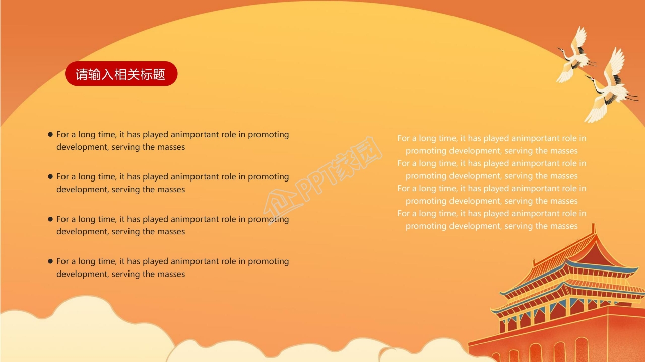 国庆节主题模块PPT模板（红色图片）