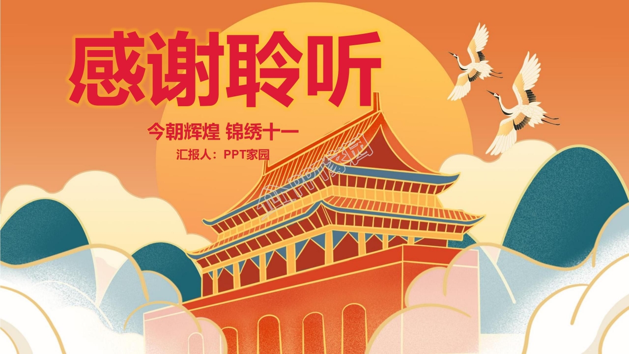 国庆节主题模块PPT模板（红色图片）