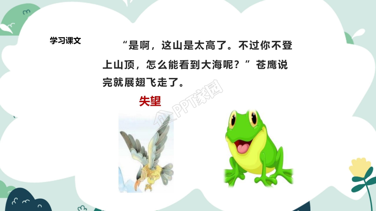 青蛙看海ppt课件模板