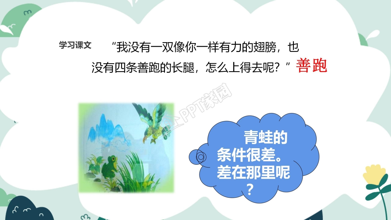 青蛙看海ppt课件模板