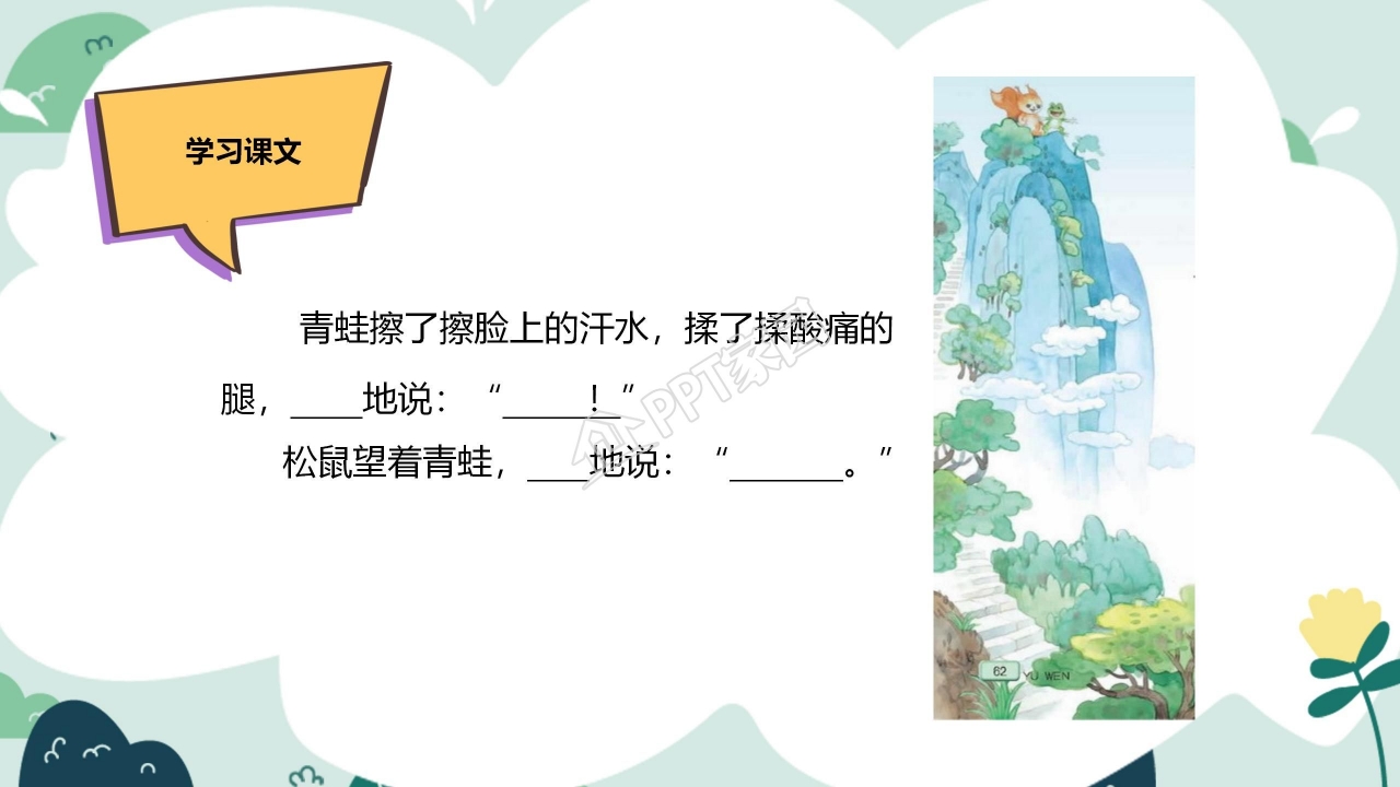 青蛙看海ppt课件模板