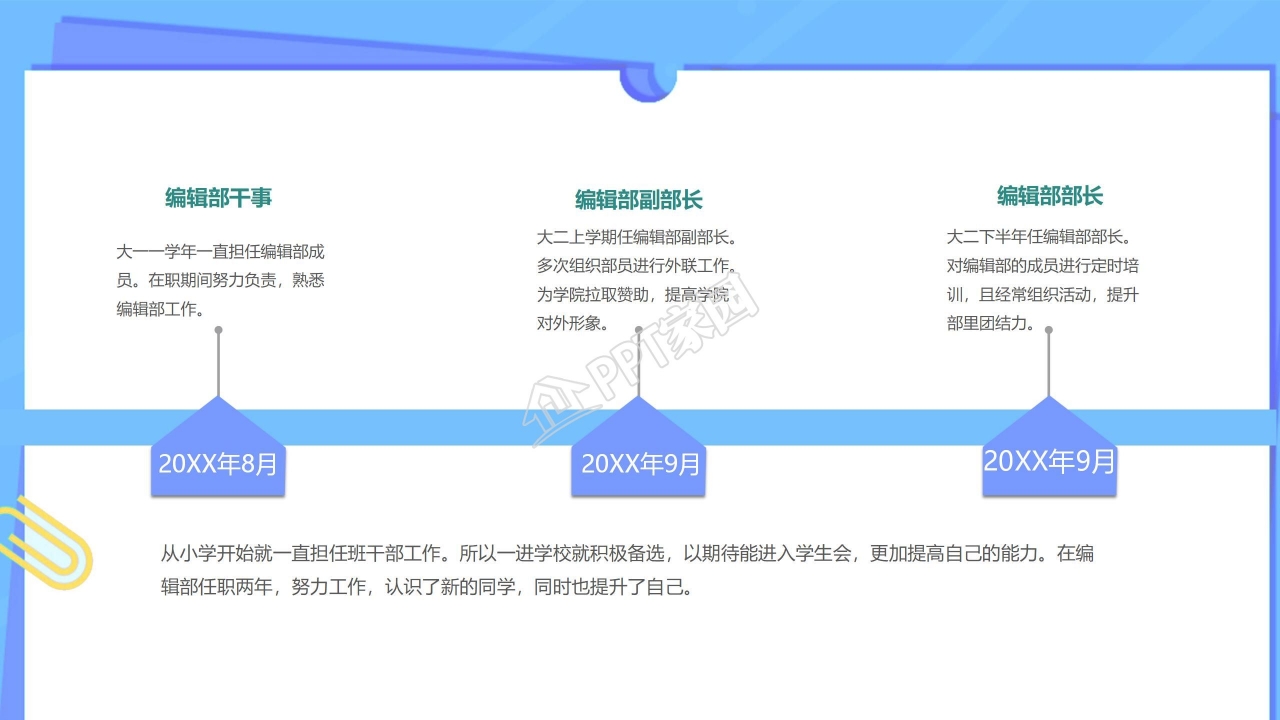 淡雅好看的学生会答辩PPT模板