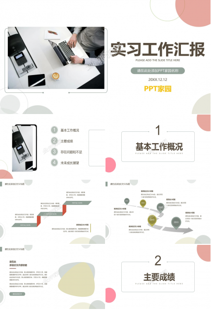 时尚简约实习工作汇报ppt模板下载推荐