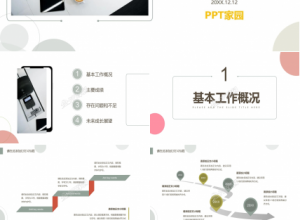 时尚简约实习工作汇报ppt模板下载推荐