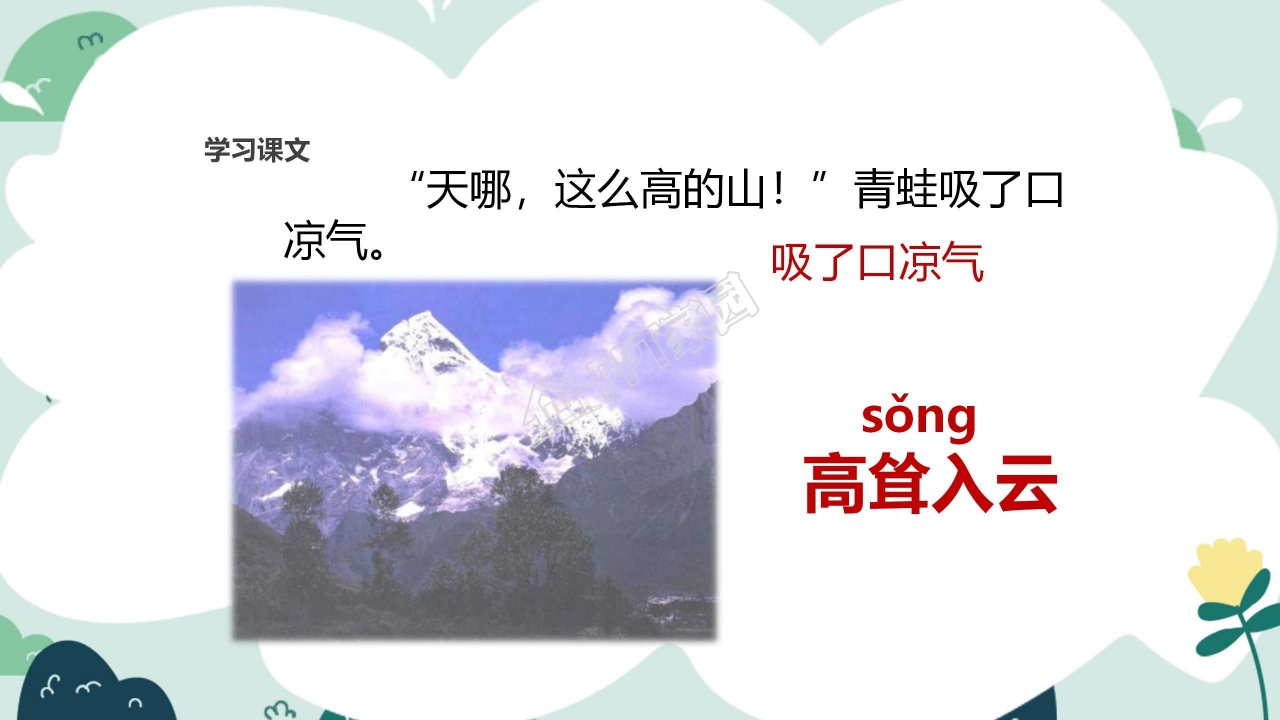 青蛙看海ppt课件模板