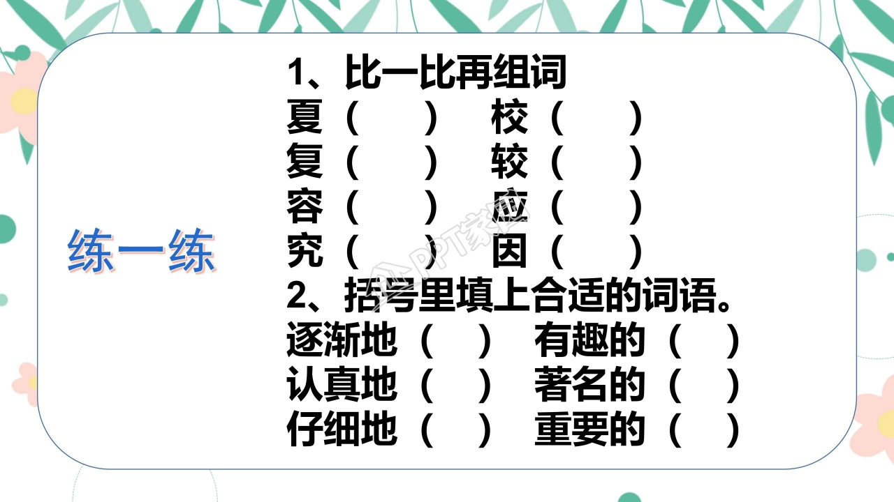 有趣的发现ppt课件模板