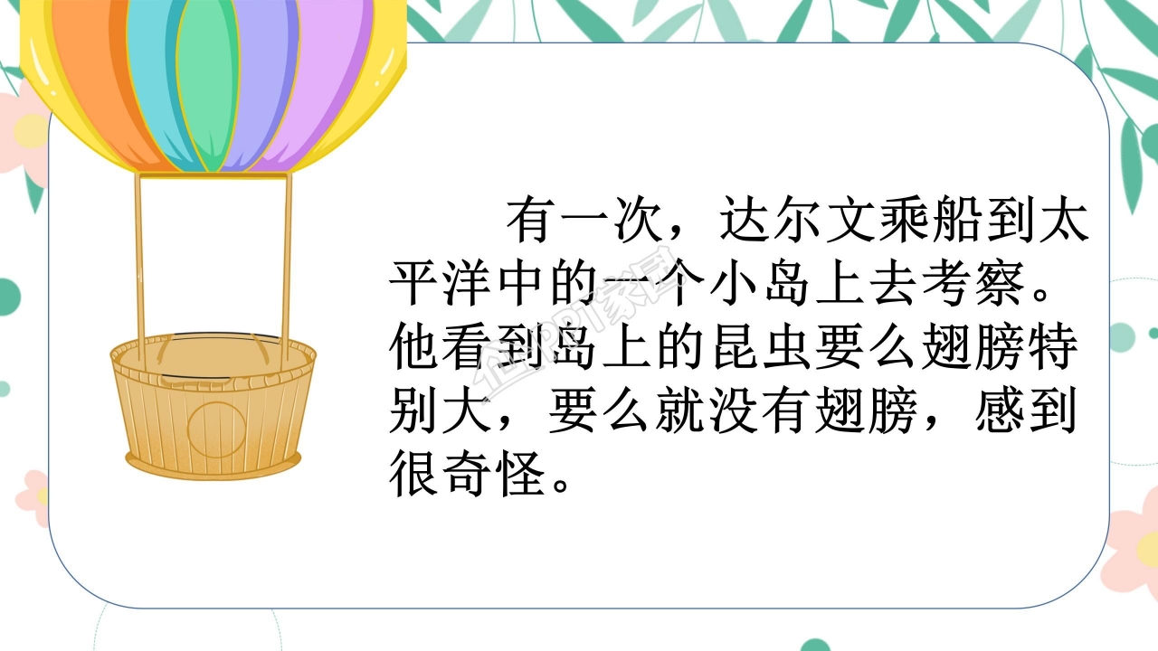 有趣的发现ppt课件模板