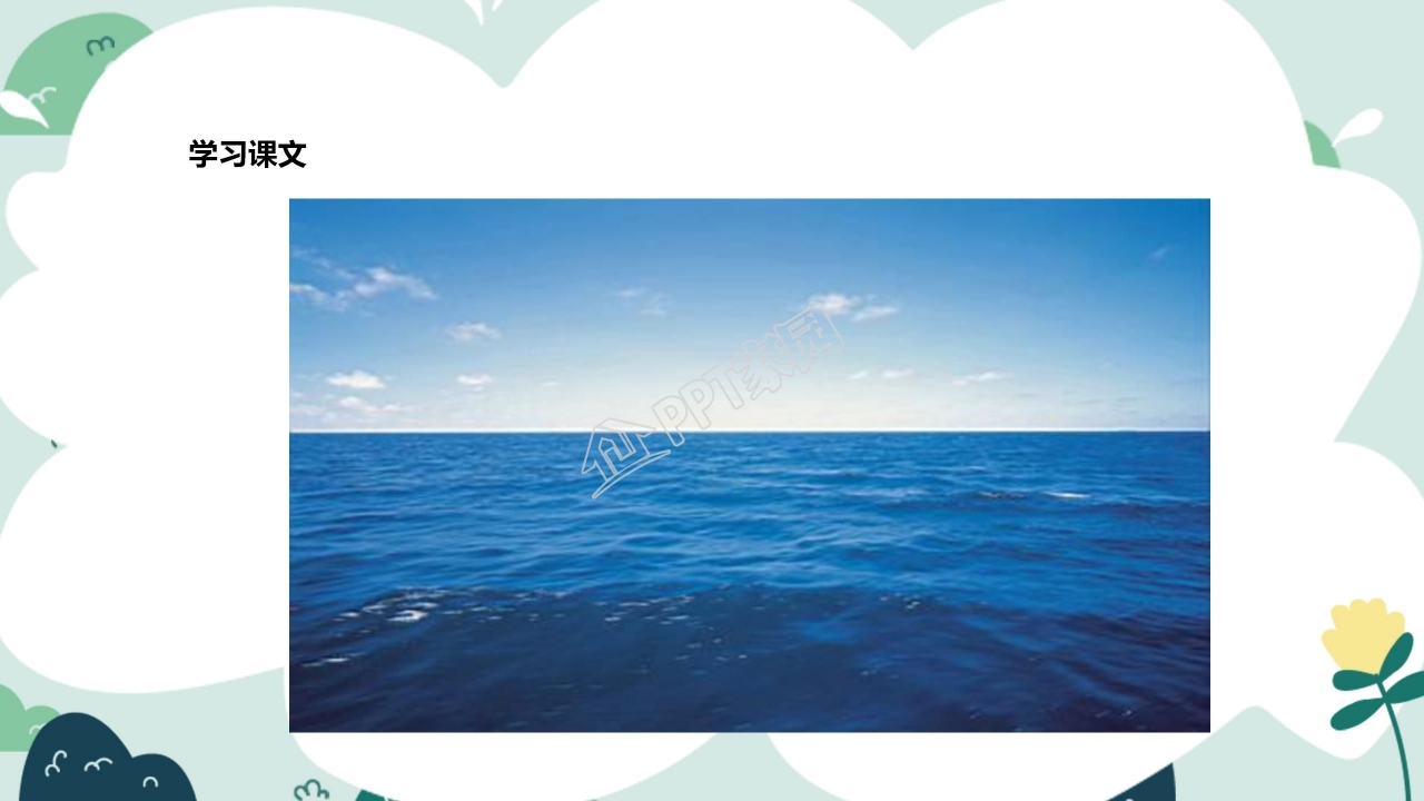 青蛙看海ppt课件模板