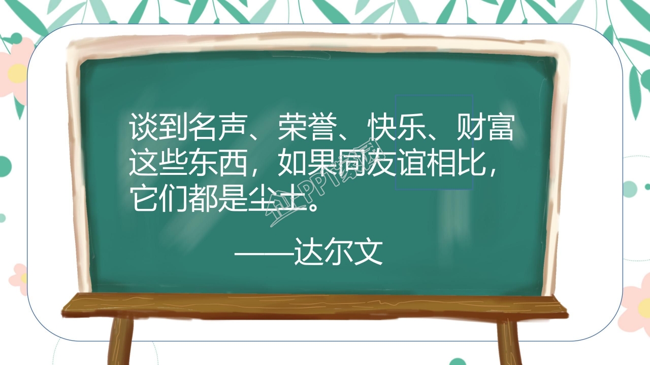 有趣的发现ppt课件模板