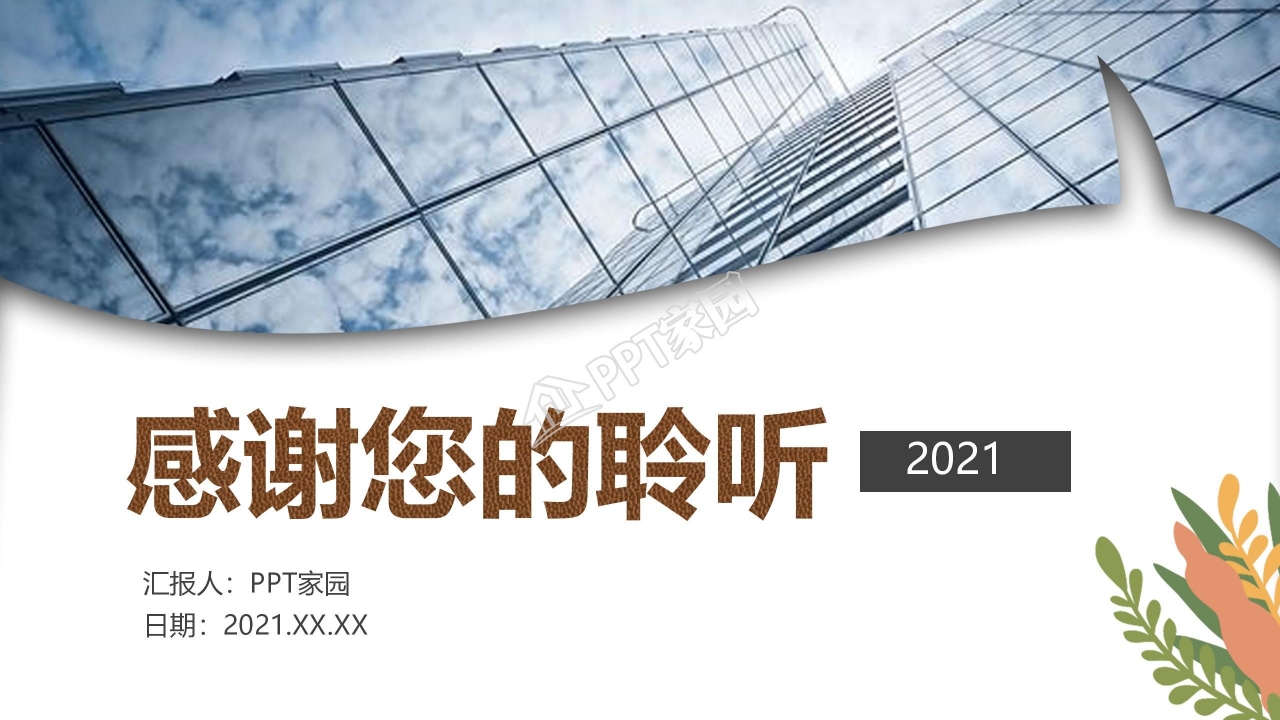 红黑色个人工作总结ppt模板