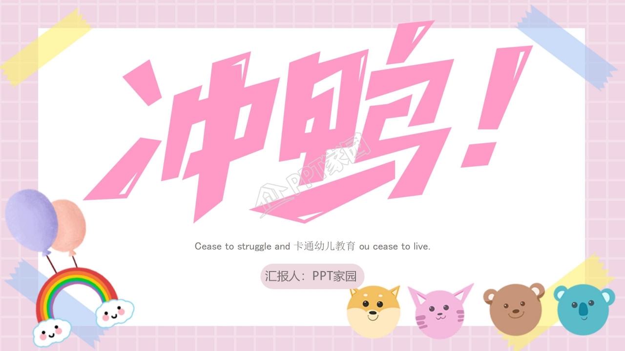粉色卡通幼儿教育ppt课件模板