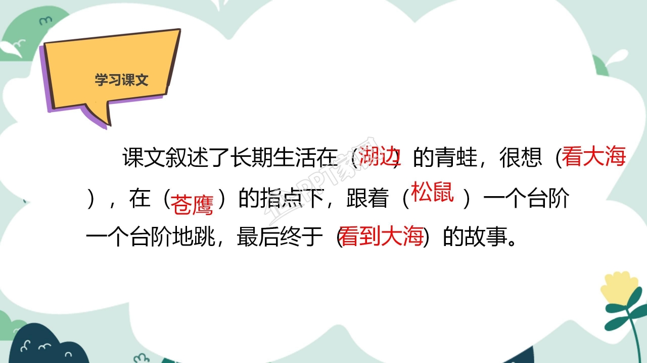 青蛙看海ppt课件模板