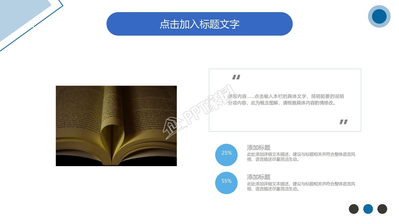 蓝色大气动态商务汇报ppt模板