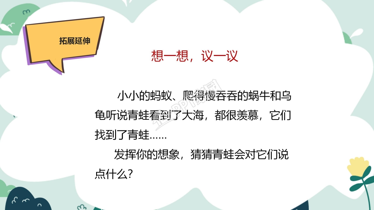 青蛙看海ppt课件模板
