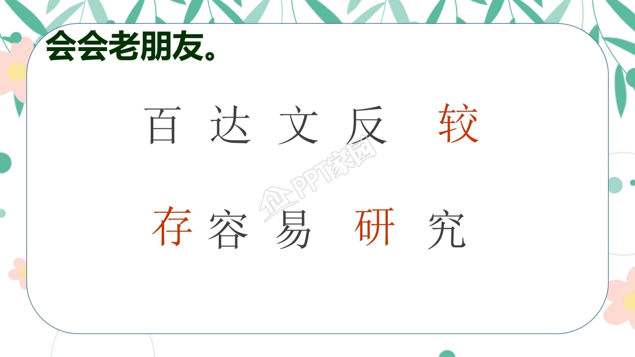 有趣的发现ppt课件模板