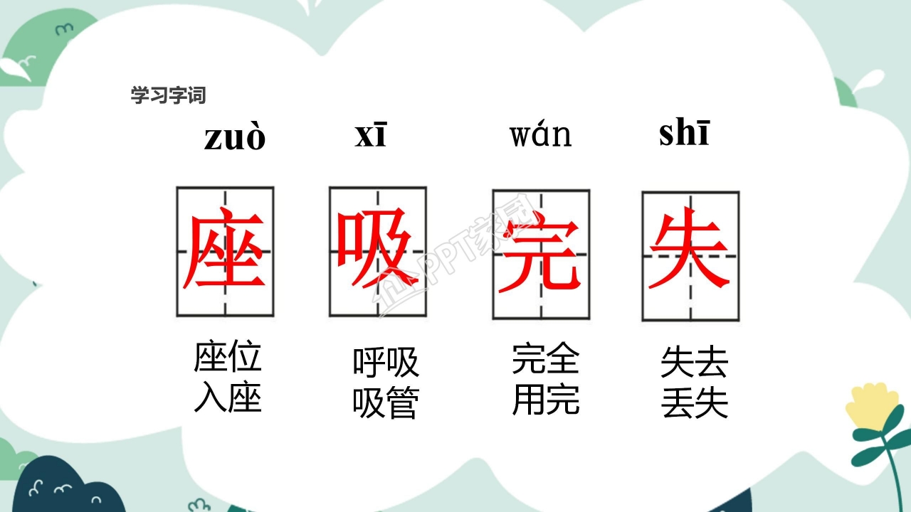 青蛙看海ppt课件模板