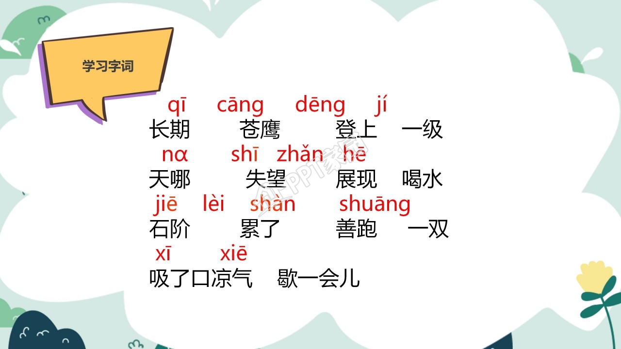 青蛙看海ppt课件模板