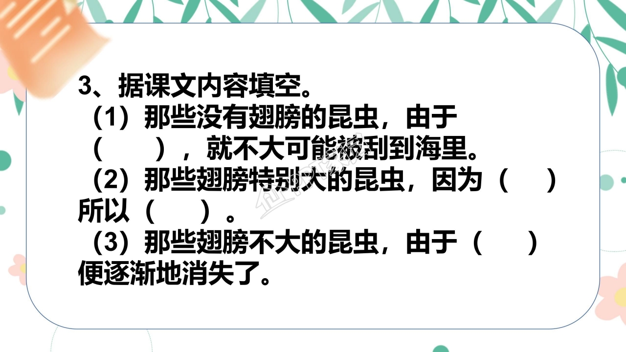 有趣的发现ppt课件模板