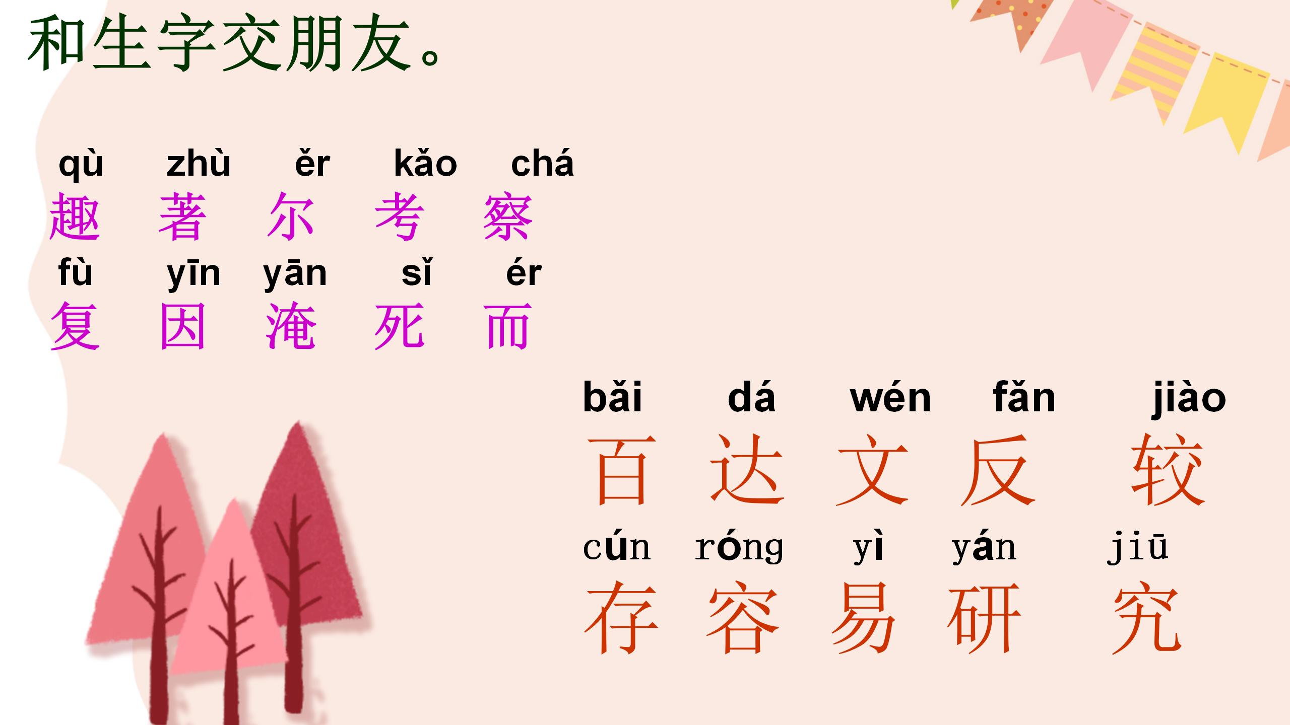 《有趣的发现》PPT课件PPT课件下载