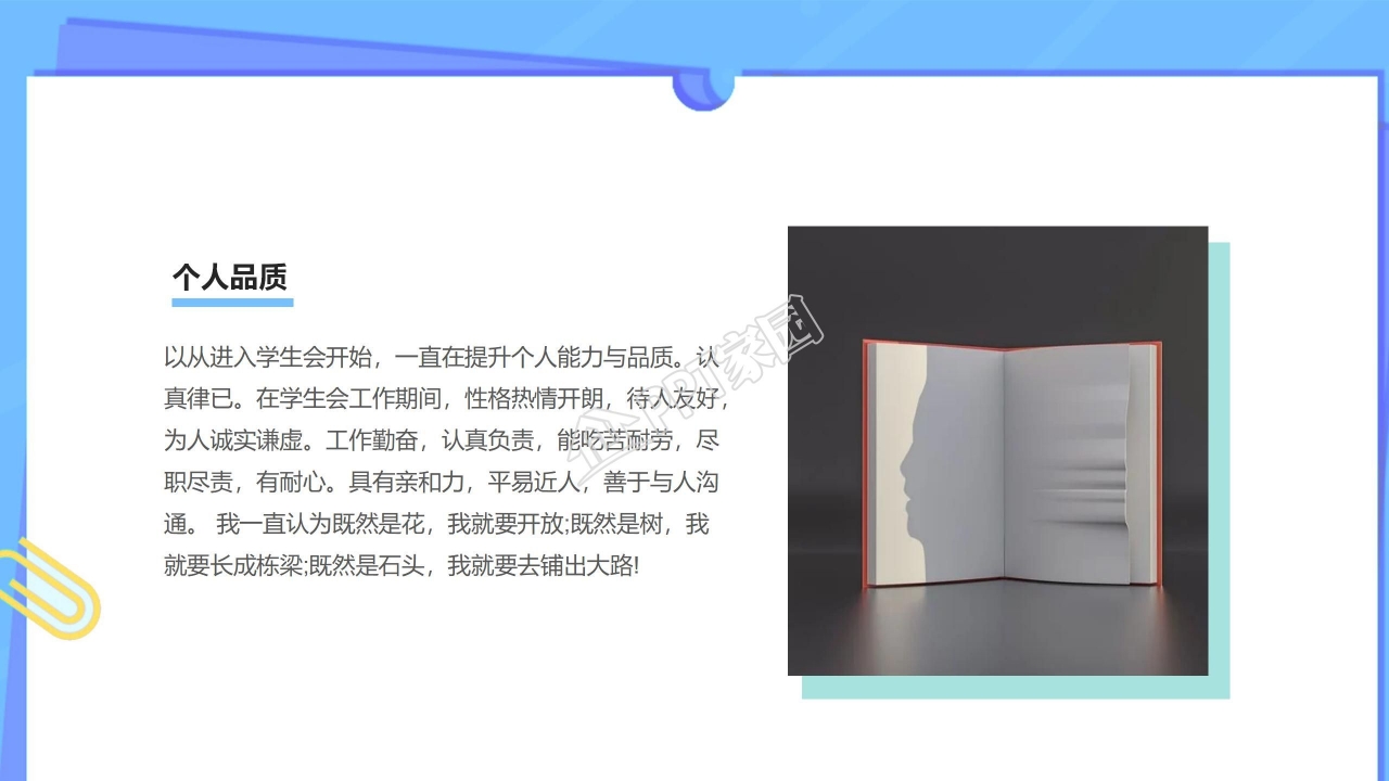 淡雅好看的学生会答辩PPT模板