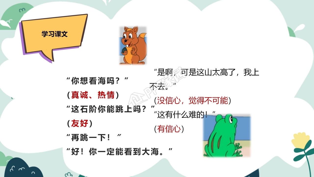 青蛙看海ppt课件模板