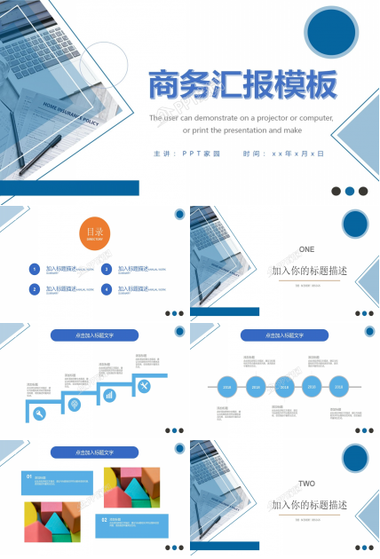 蓝色大气动态商务汇报ppt模板